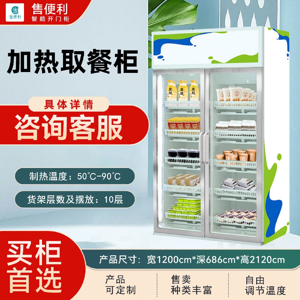 加热取餐柜