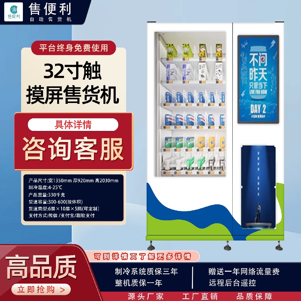 32寸屏售货机