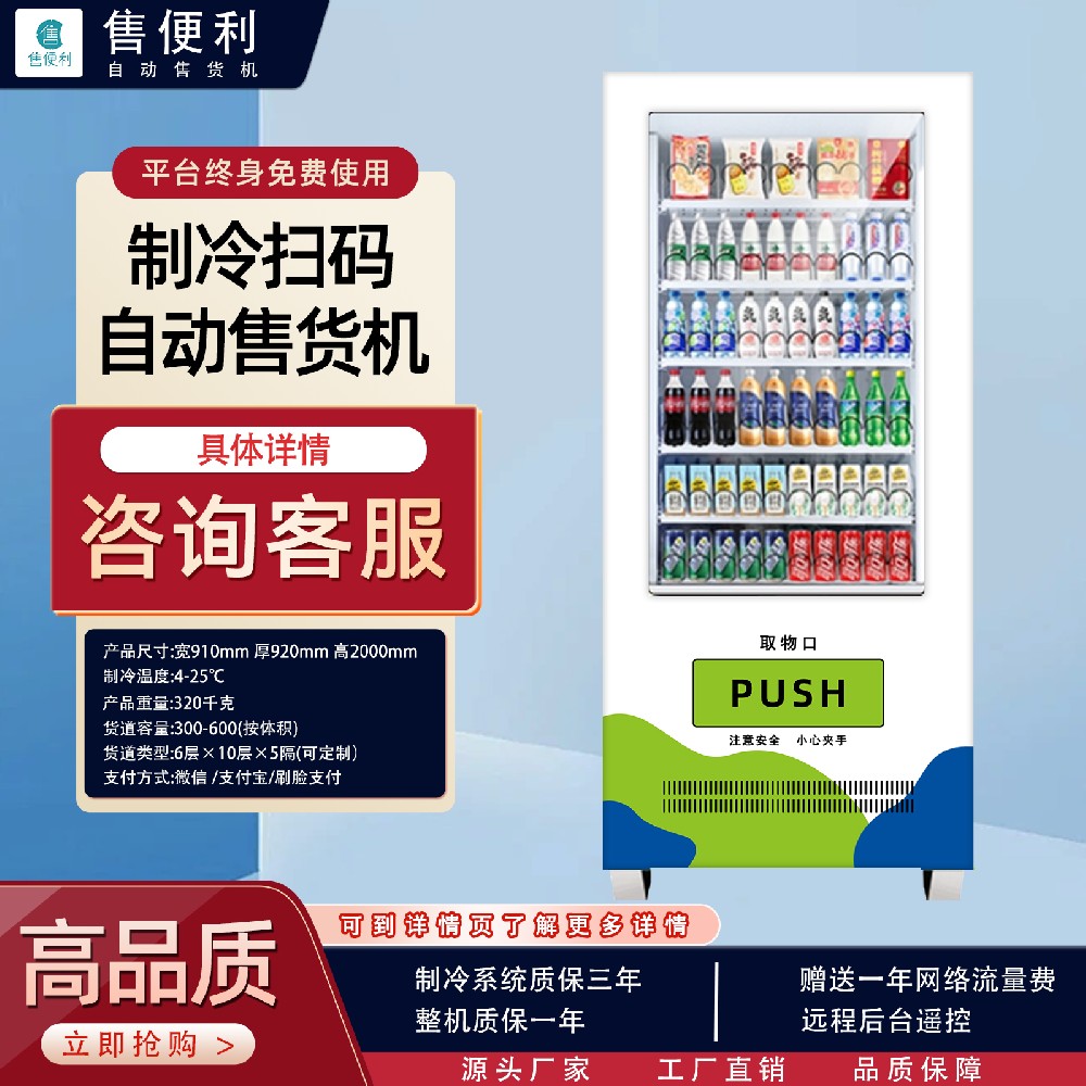 制冷扫码售货机