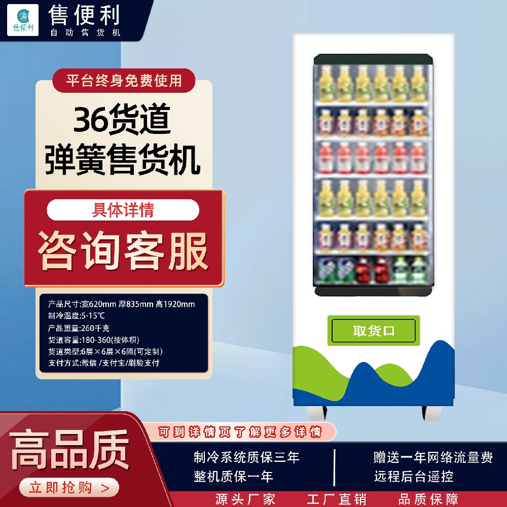 36货道弹簧售货机