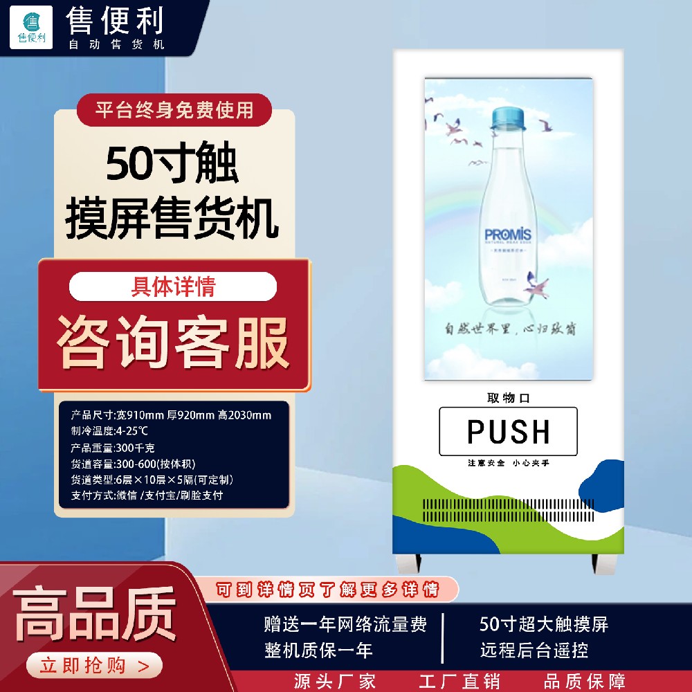 50寸屏售货机